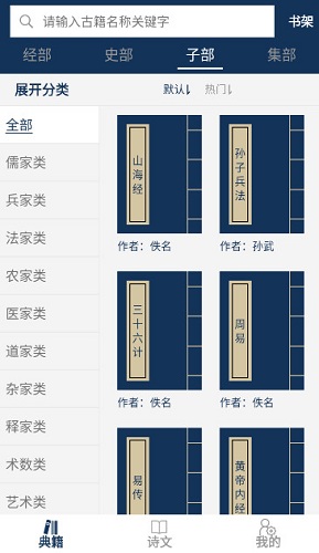 古文典籍大全电子书