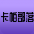 
                卡帕部落
            