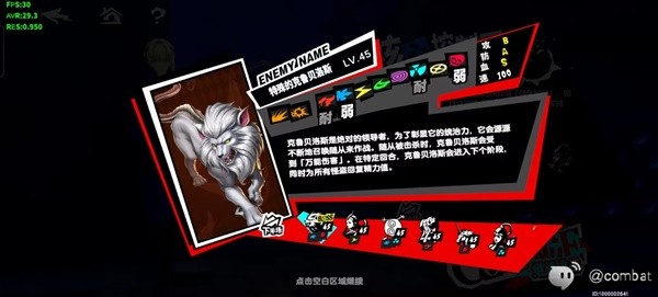 《女神异闻录夜幕魅影》心之海打法攻略 心之海怎么打