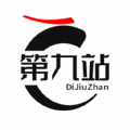 
                第九站
            