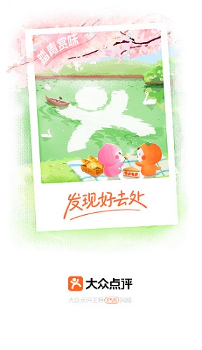 大众点评app最新版本
