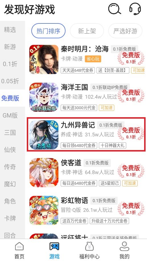 1折游戏盒大全