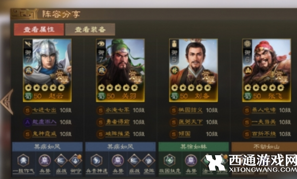战棋三国2最强阵容如何搭配 战棋三国2最强阵容搭配一览