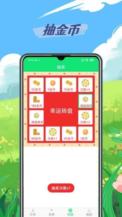 走路天天赚app官方版图片1