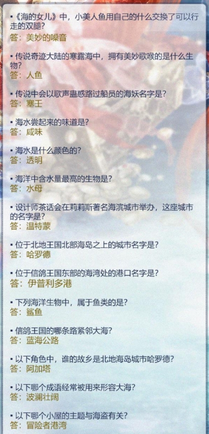 奇迹暖暖航海寻珍答案大全 航海寻珍知识问答答案一览