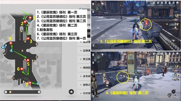 崩坏星穹铁道2.1匹诺康尼新增书籍收集攻略大全