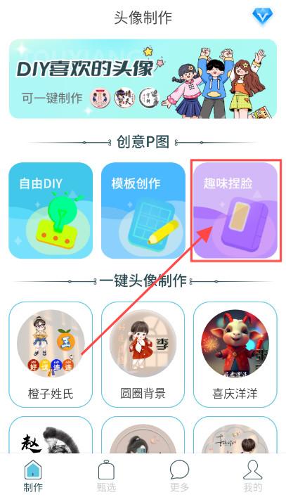 暴走头像app