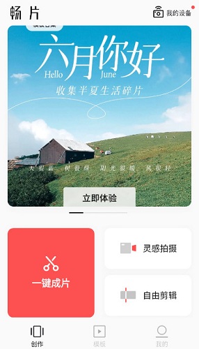 畅片app官方版
