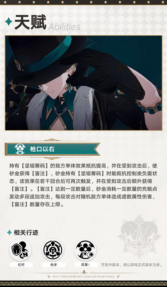 崩坏星穹铁道砂金怎么培养 崩坏星穹铁道砂金培养攻略
