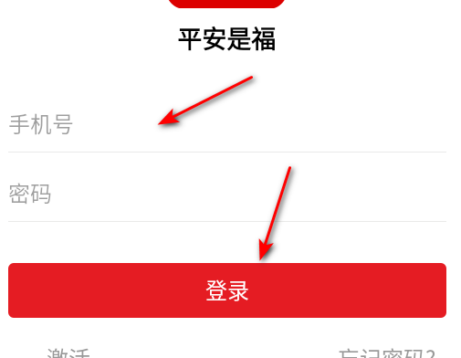 平安是福app西安铁路