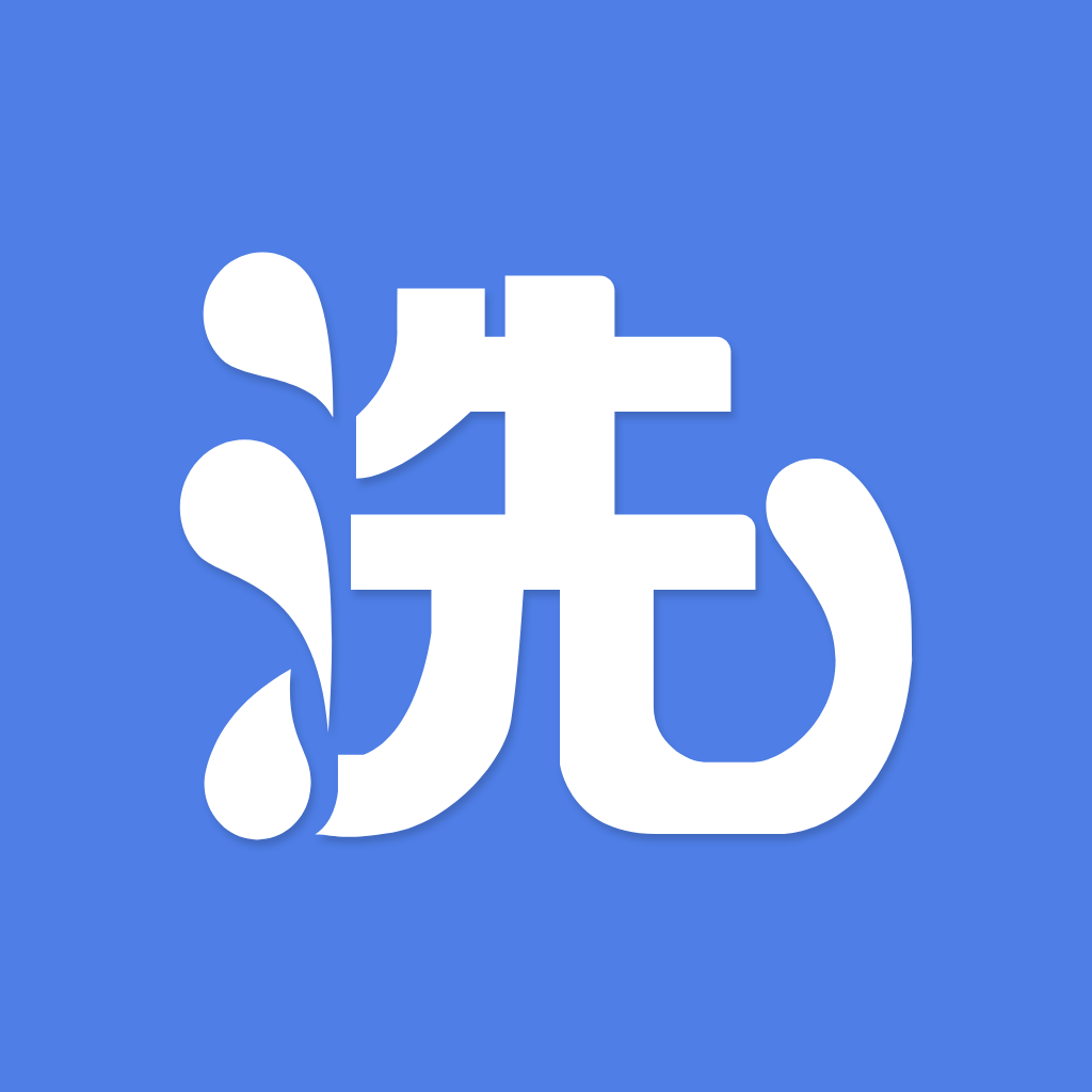
                智洗家
            