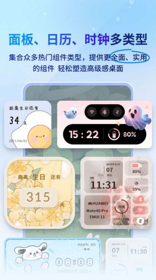 Widget桌面小组件软件手机版下载图片2