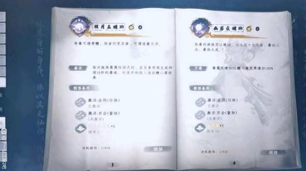 《下一站江湖2》金蟾劲获取方法 金蟾劲怎么获得