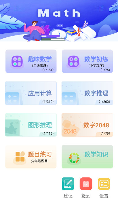 趣味数学app最新版本
