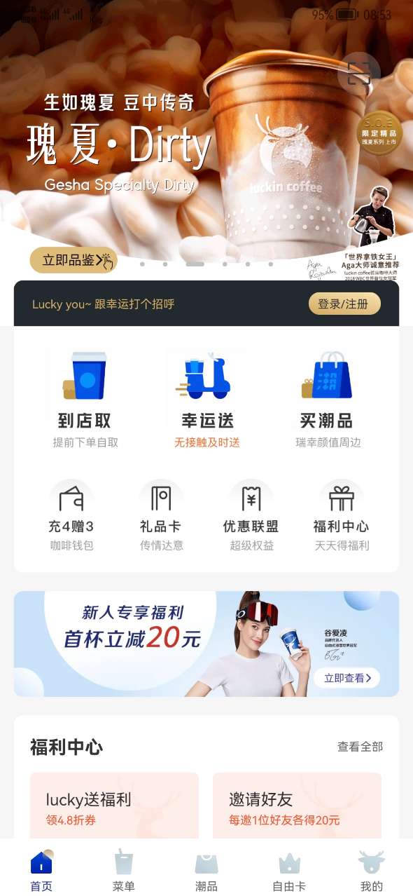 瑞幸咖啡2022最新版