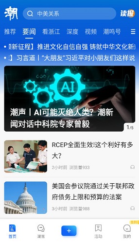 潮新闻app最新版