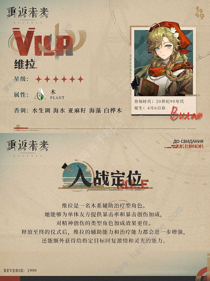 重返未来1999维拉技能强度解析 维拉值得抽吗
