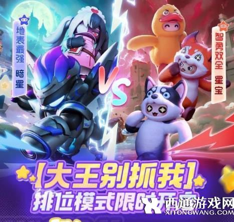 元梦之星大王别抓我玩法技巧