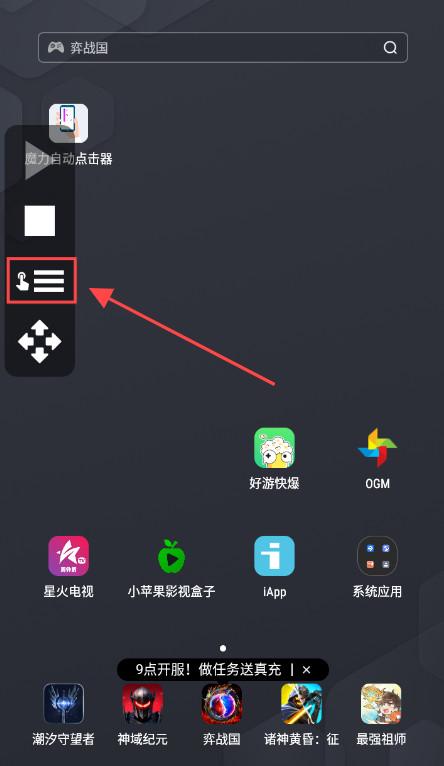 魔力自动点击器安卓版