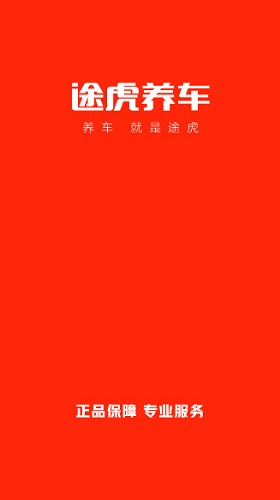 途虎养车官方版