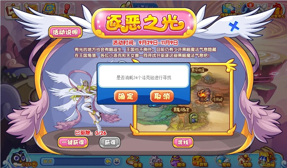 洛克王国逐恶之光活动详情 逐恶之光活动通关技巧