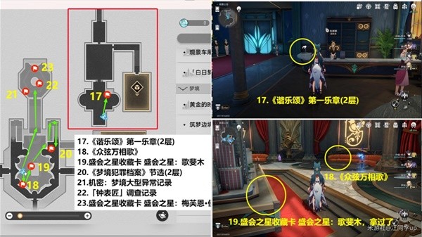 崩坏星穹铁道2.1匹诺康尼新增书籍收集攻略大全