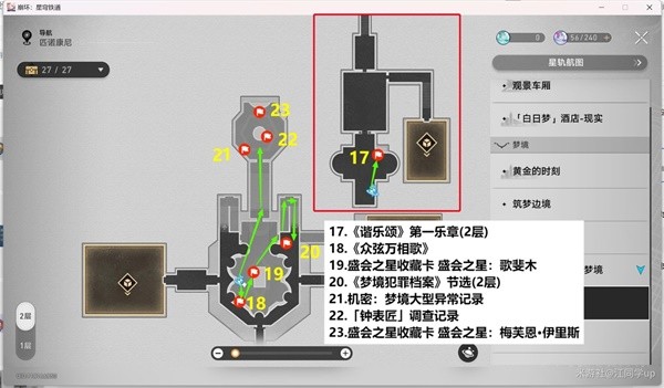 崩坏星穹铁道2.1匹诺康尼新增书籍收集攻略大全