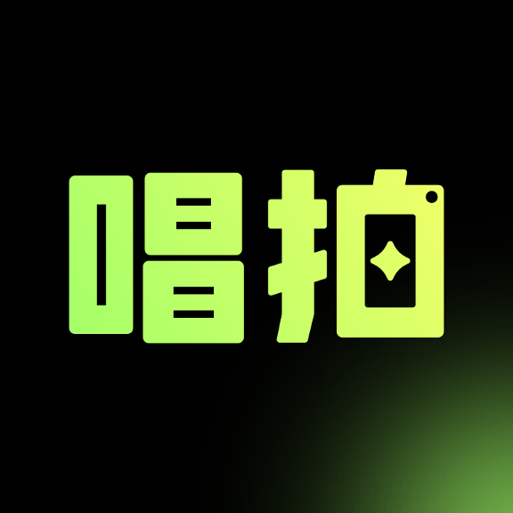 
                唱拍
            