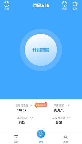 录屏大师免费版
