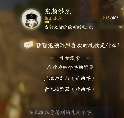 射雕手游完颜洪烈喜欢的礼物是什么 完颜洪烈喜欢的礼物大全