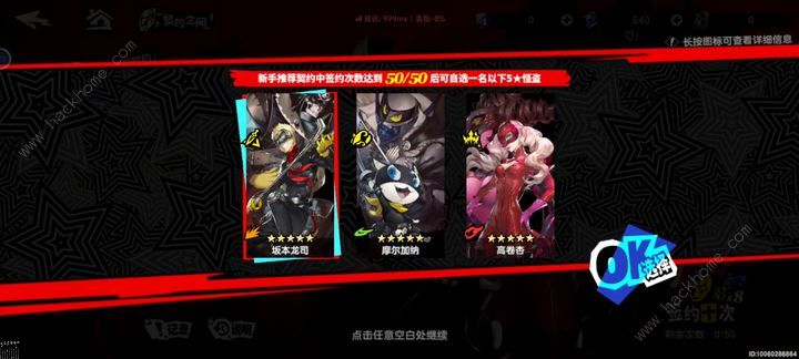 女神异闻录夜幕魅影新手配队推荐 萌新开局阵容怎么搭配