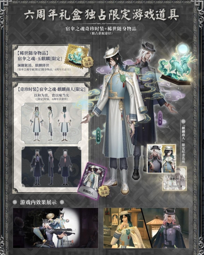 第五人格六周年真理礼盒购买方法