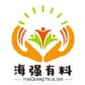 
                海强有料
            