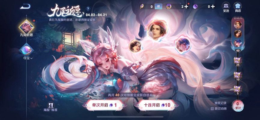 王者九尾祈愿大圣娶亲多少钱 九尾祈愿孙悟空大圣娶亲保底价格