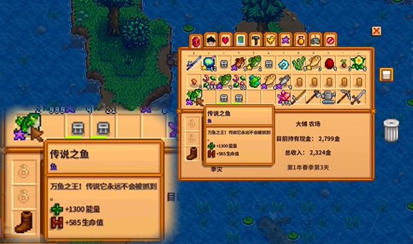 星露谷物语1.6新增鱼类有哪些 1.6新增鱼图鉴一览