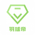 
                羽球帝
            