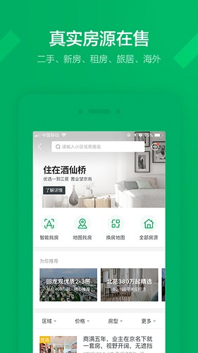 链家app官方最新版