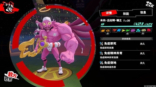 《女神异闻录夜幕魅影》木内雄之BOSS打法简要心得
