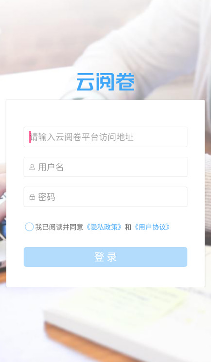 云阅卷app官方最新版2022