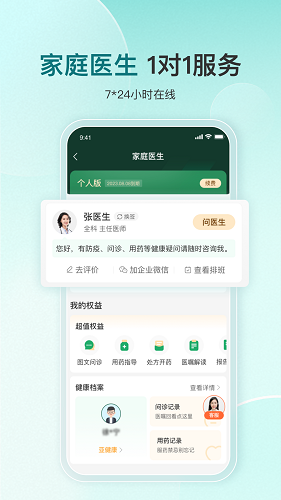 平安健康app安卓版