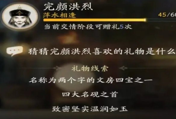 射雕手游完颜洪烈喜欢的礼物是什么 完颜洪烈喜欢的礼物大全