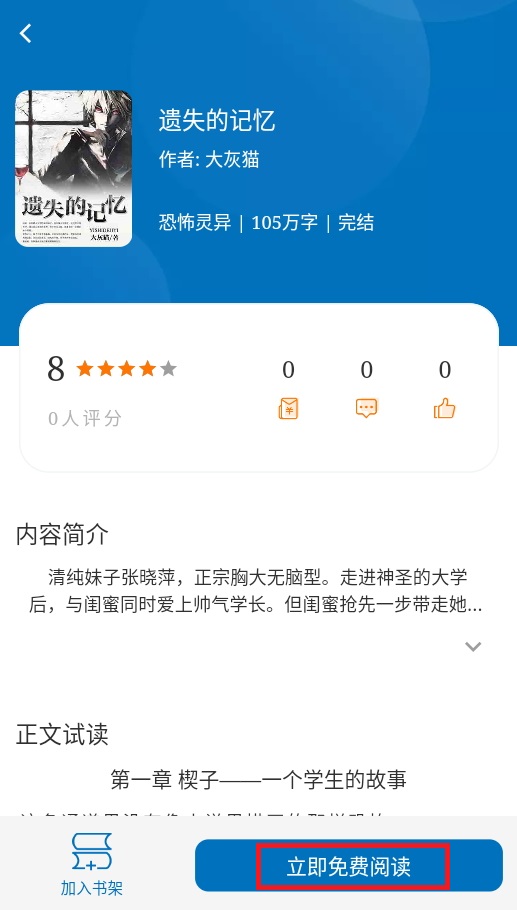 楠木小说手机版