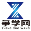 
                争学网
            