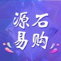 
                源石易购
            