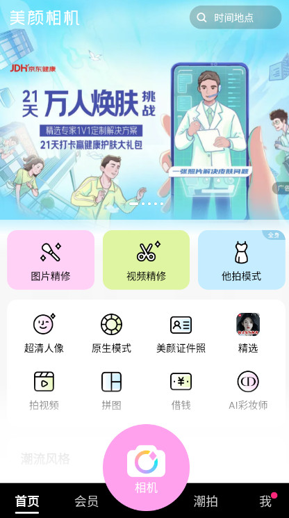 美颜相机最新版本2022