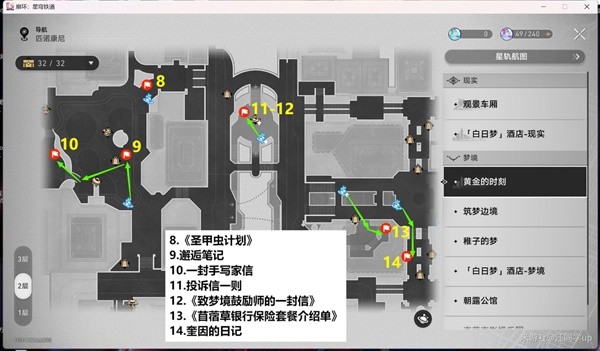 崩坏星穹铁道2.1匹诺康尼新增书籍收集攻略大全