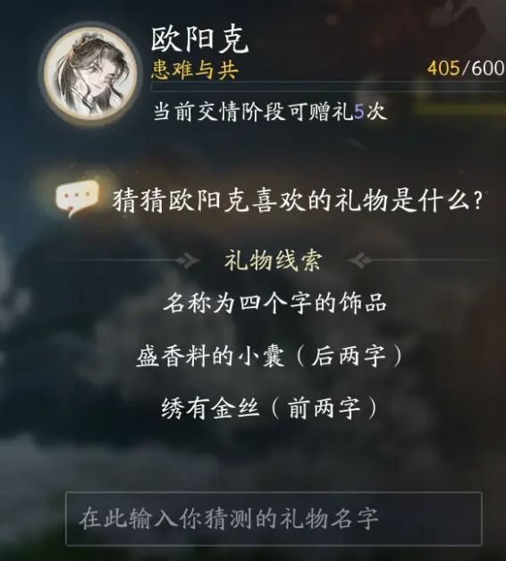 射雕手游欧阳克喜欢的礼物有哪些 欧阳克喜欢的礼物介绍