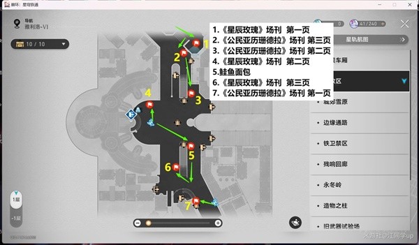 崩坏星穹铁道2.1匹诺康尼新增书籍收集攻略大全
