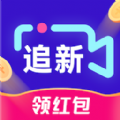 追新竖屏红包版