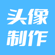 暴走头像app v1.0.0 高级版